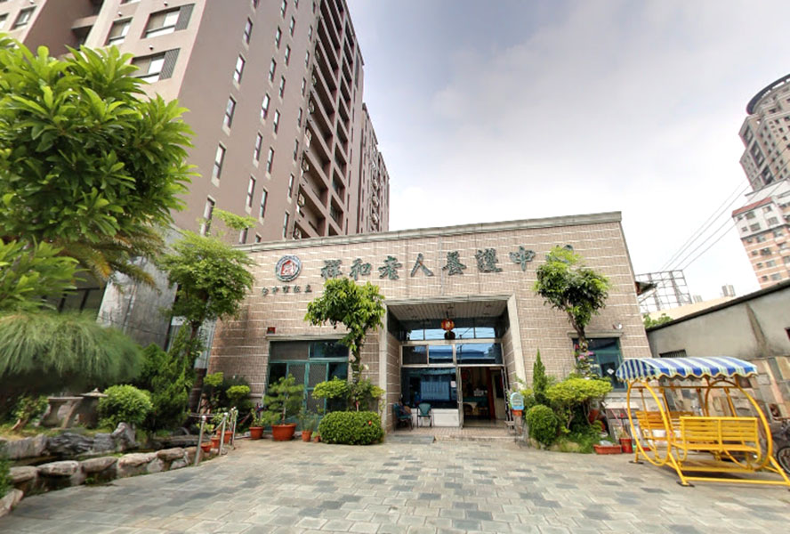 台中市私立祥和老人養護中心