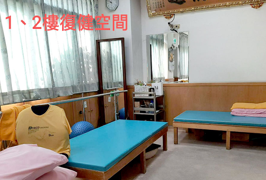台中市私立大墩老人養護中心-復健空間