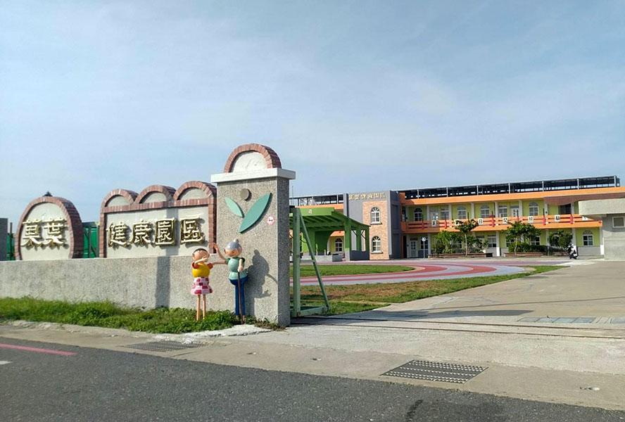 澎湖縣私立旭安菓葉社區式服務類長期照顧服務機構(日照中心)