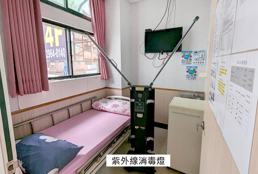 新北市私立重慶老人長期照顧中心(養護型)-房間紫外線消毒
