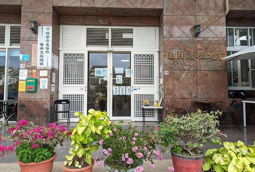 台南市佳園護理之家-外觀2