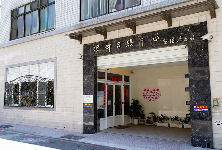 台南市澄輝社區式服務類長期照顧服務機構