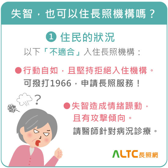 失智，也可以住長照機構嗎？住民的狀況