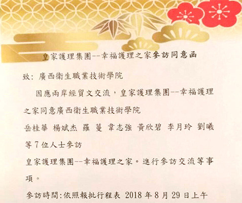 幸福護理之家-廣西衛生職業技術學院也到幸福護理之家參訪