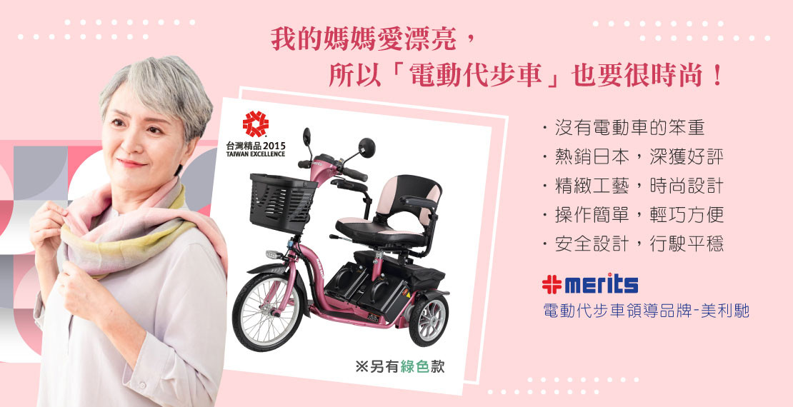 merits美利馳 石虎II 電動代步車